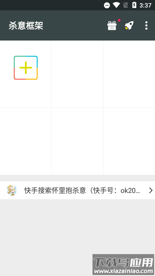 杀意框架下载安装截图2
