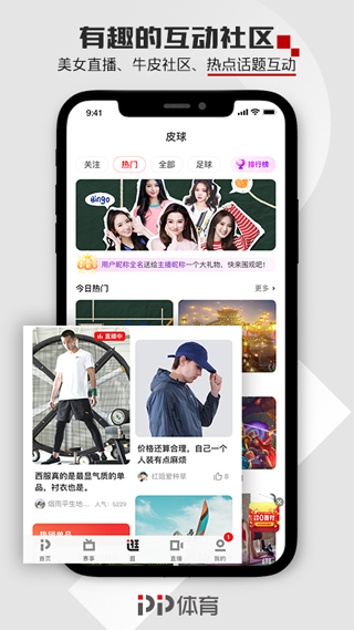 PPTV体育直播安卓版最新版截图4