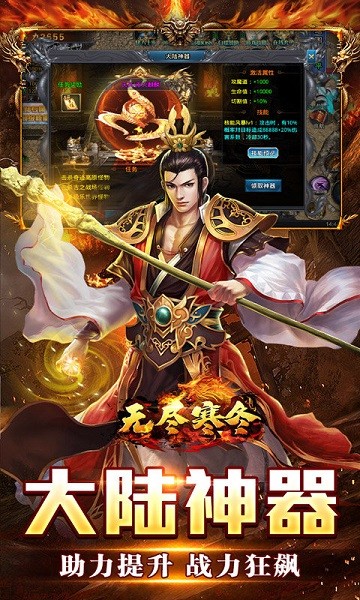 无尽寒冬传奇手游最新版截图1