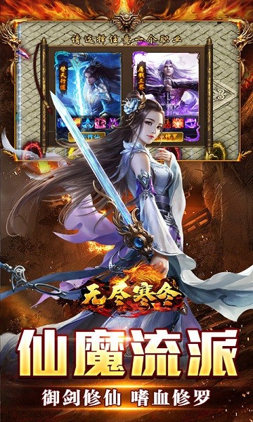 无尽寒冬传奇手游最新版截图2