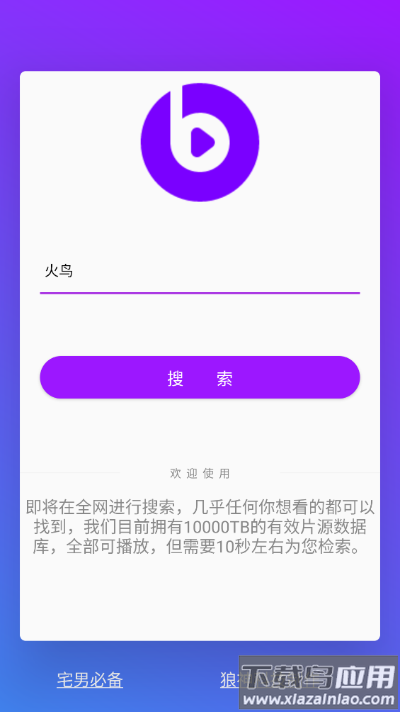 丫丫搜索app最新版截图1