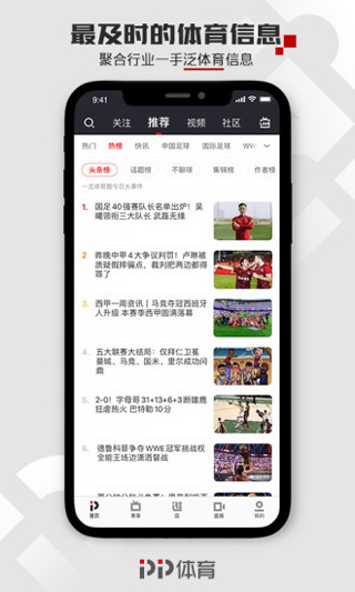 pptv聚力体育直播app(更名PP体育)截图2