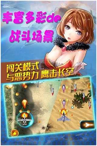 真实空袭入侵者HD手游最新版截图2