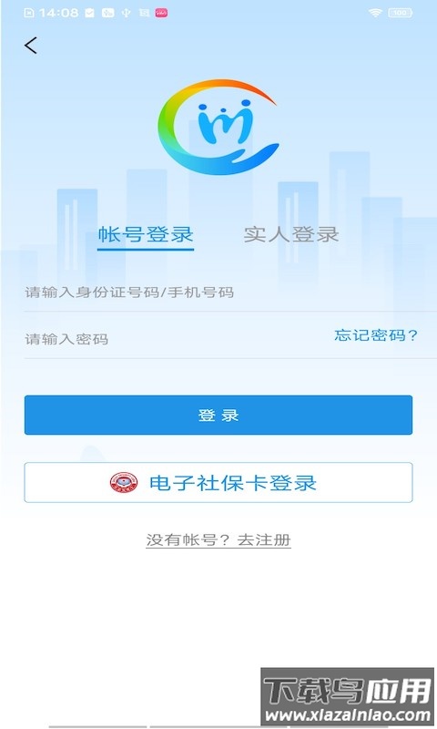 四川人社app人脸识别截图1