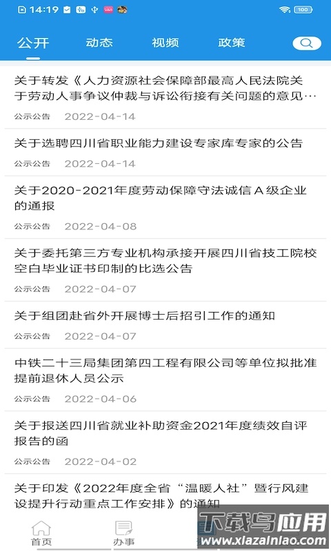 四川人社app人脸识别截图2