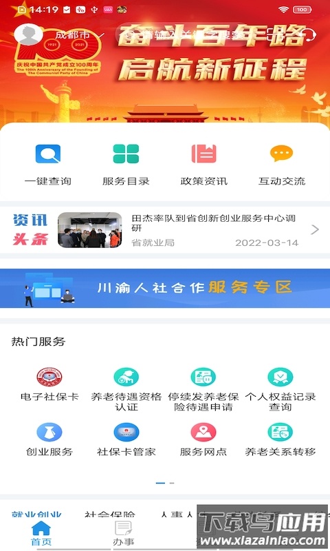 四川人社app人脸识别截图3