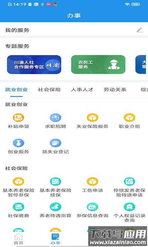 四川人社app人脸识别截图4