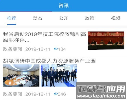 四川人社网上办事大厅