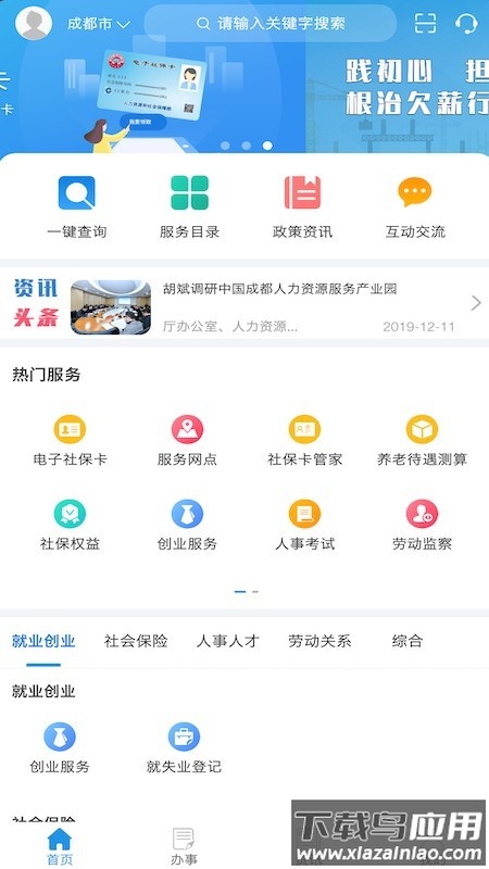 四川人社网上办事大厅最新版截图2