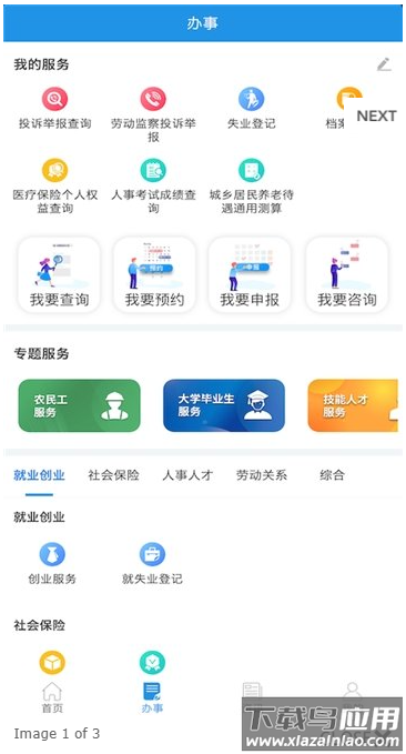 四川人社厅app截图1