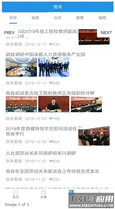 四川人社厅app截图2