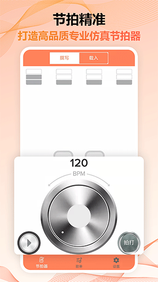 节拍器调音器Pro免费版最新版截图1