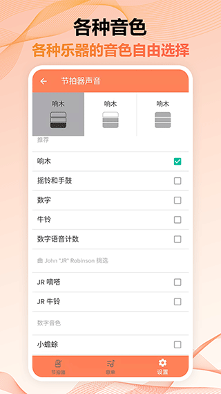 节拍器调音器Pro免费版最新版截图3