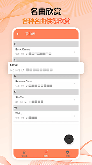 节拍器调音器Pro免费版最新版截图4