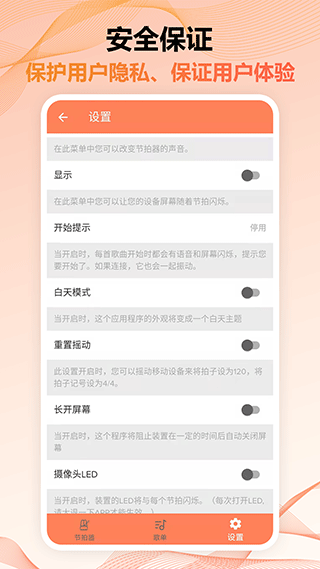 节拍器调音器Pro免费版最新版截图5