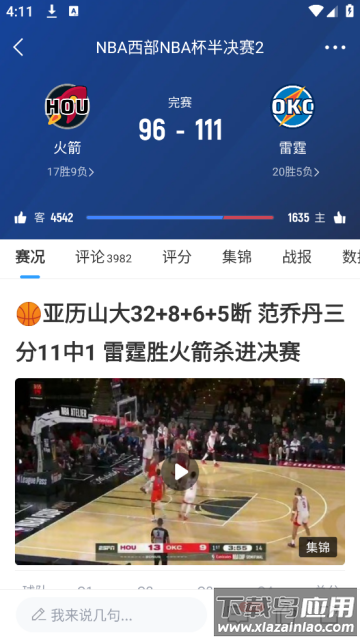 直播吧手机版官方版