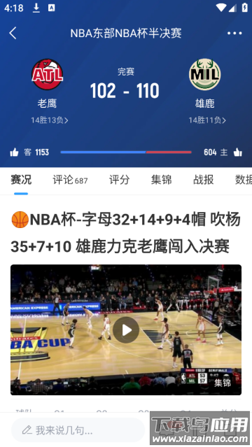 直播吧手机版官方版