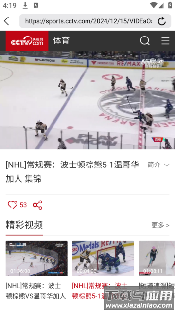 直播吧手机版官方版