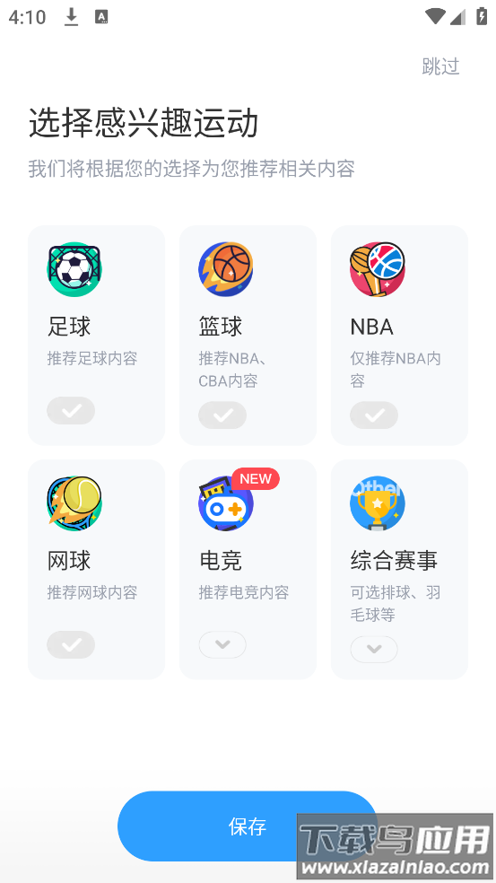 直播吧手机版官方版截图1