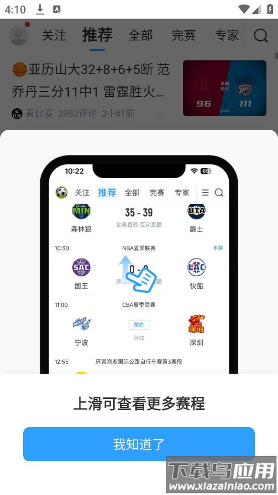 直播吧手机版官方版截图2