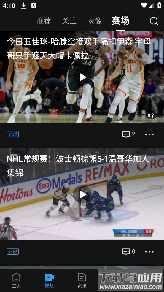 直播吧手机版官方版截图4