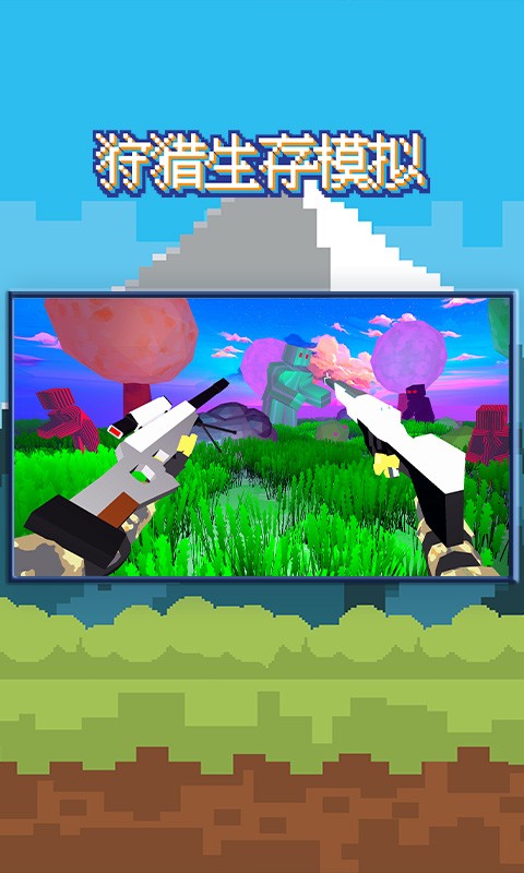 狩猎生存模拟器最新版截图1