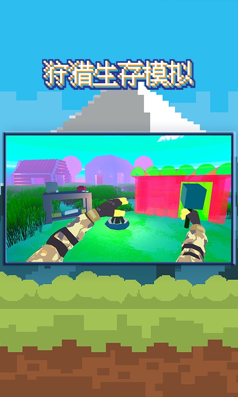 狩猎生存模拟器最新版截图2