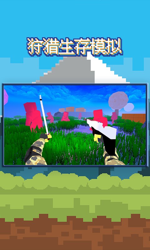 狩猎生存模拟器最新版截图3