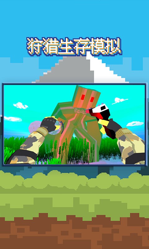 狩猎生存模拟器最新版截图4