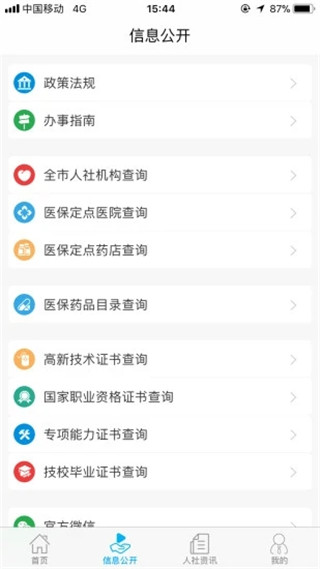 汕尾人社app最新版截图2