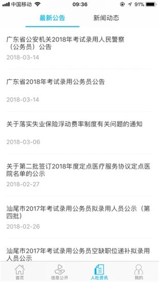 汕尾人社app最新版截图3