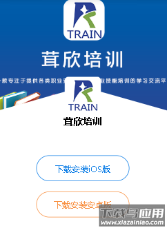 茸欣培训app