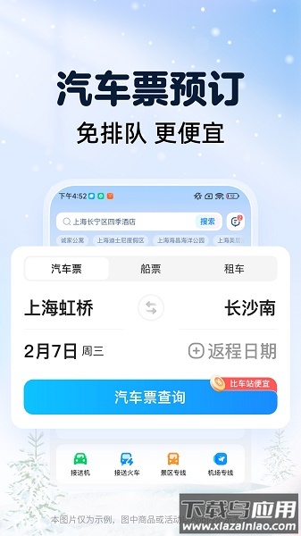智行火车票app下载安装2024