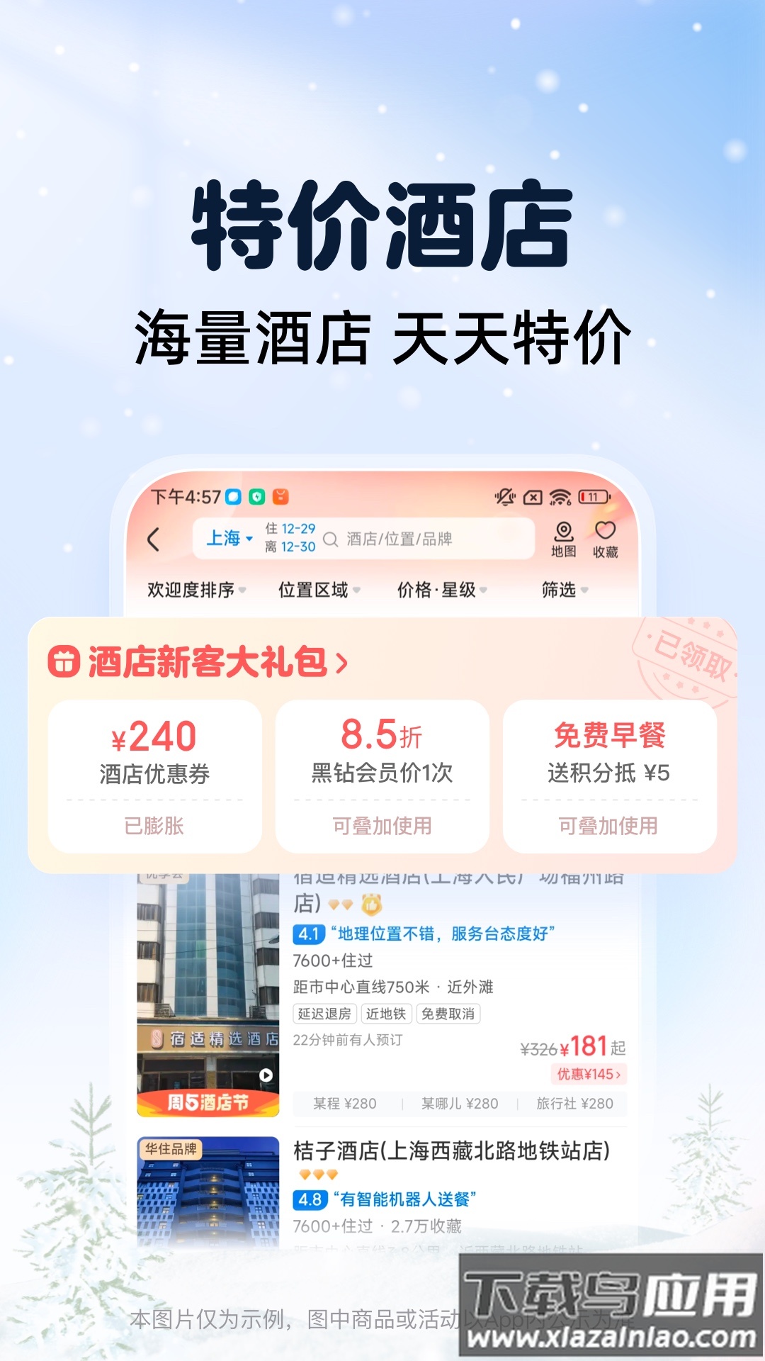 智行火车票app下载安装2024截图2