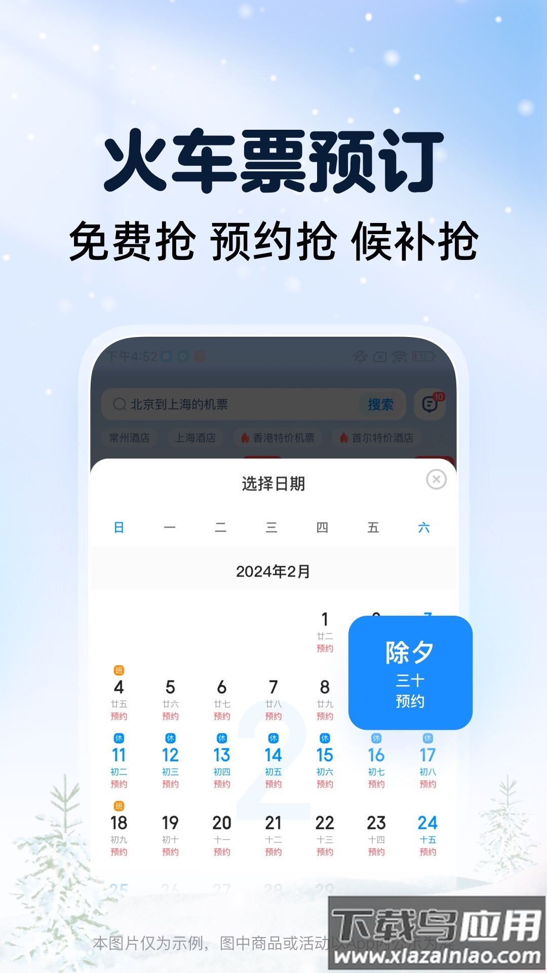 智行火车票app下载安装2024截图3