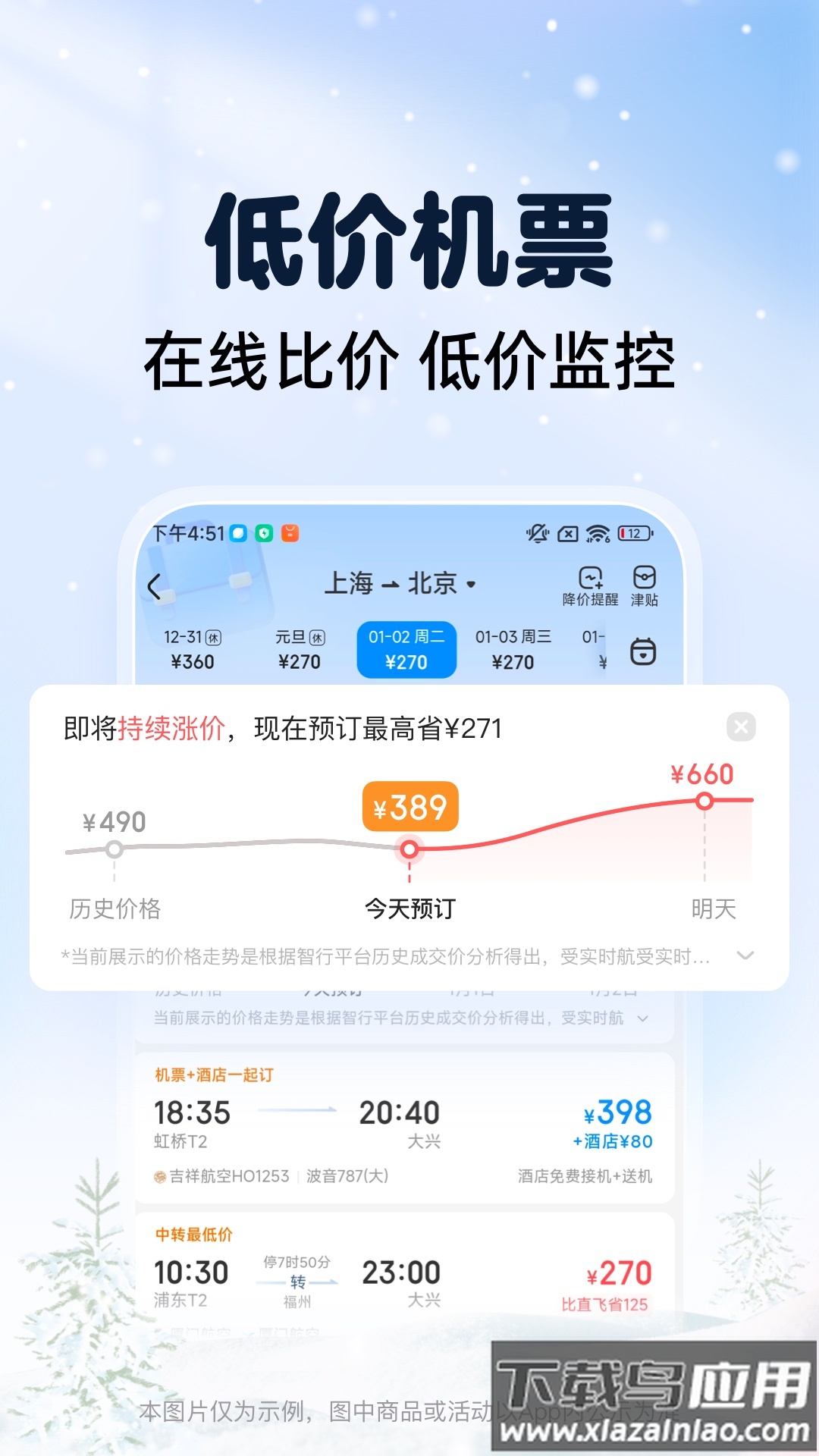 智行火车票app下载安装2024截图4