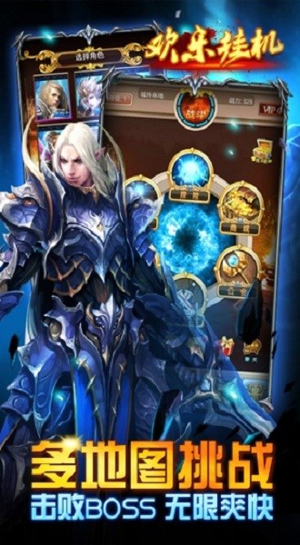 欢乐挂机游戏最新版截图2