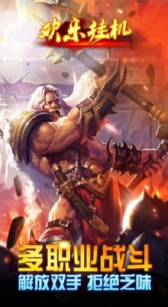 欢乐挂机游戏最新版截图3