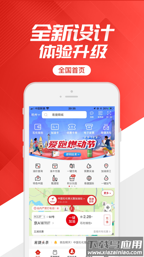 易捷加油app下载安装截图1