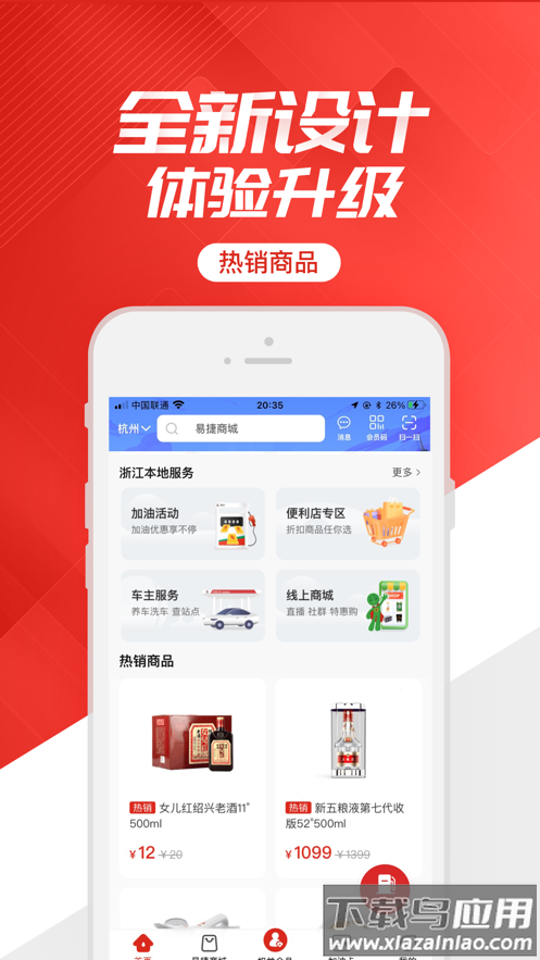 易捷加油app下载安装截图2