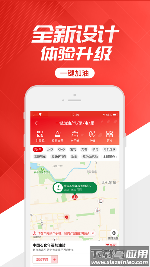 易捷加油app下载安装截图3