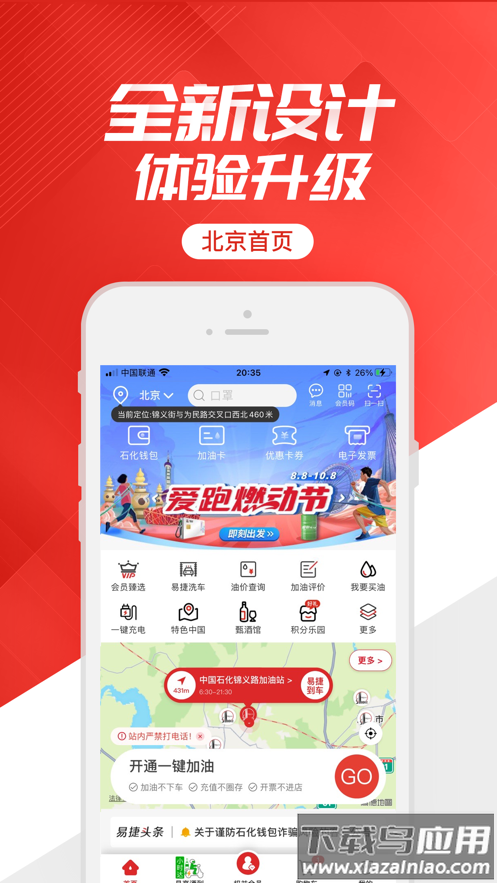 易捷加油app下载安装截图4