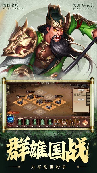 兵权三国官方最新版截图3