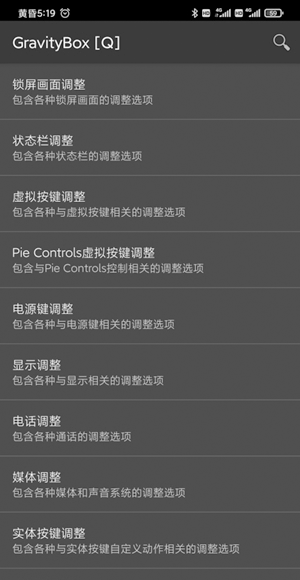 重力工具箱安卓版(gravitybox)最新版截图1