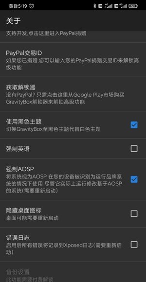 重力工具箱安卓版(gravitybox)最新版截图2
