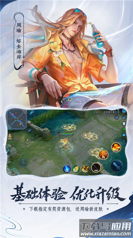 王者荣耀云游戏官方正版(云・王者荣耀)截图5