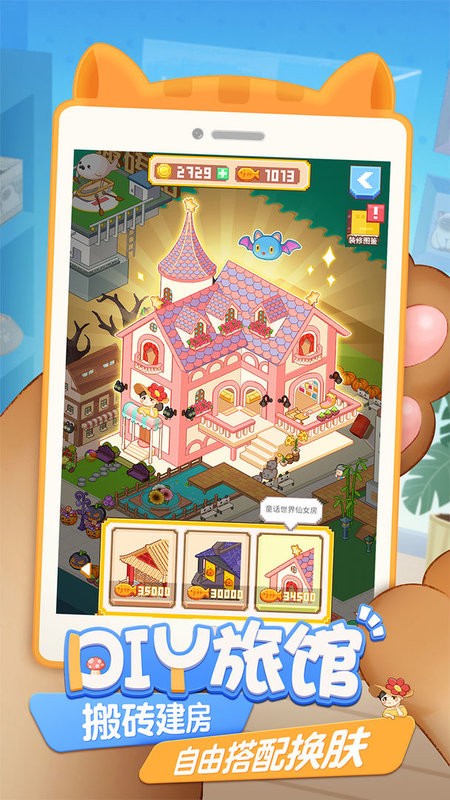 废柴物语游戏最新版截图1