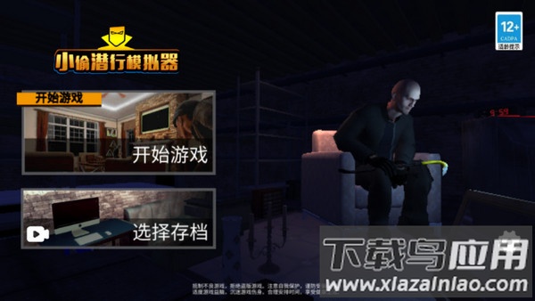 小偷模拟器下载手机版