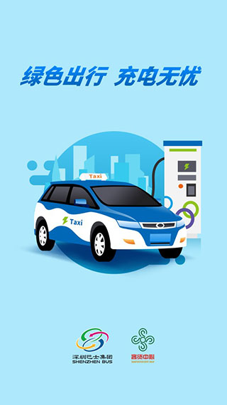 充电在手最新版截图1