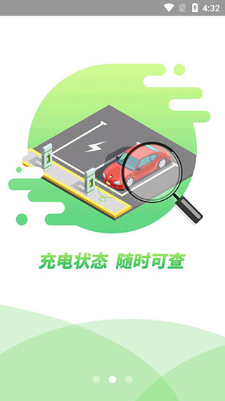 充电在手最新版截图3